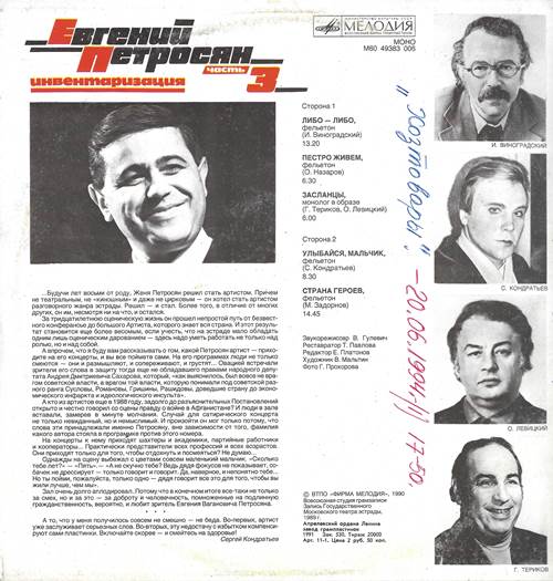 Евгений Петросян – Инвентаризация. Часть 3