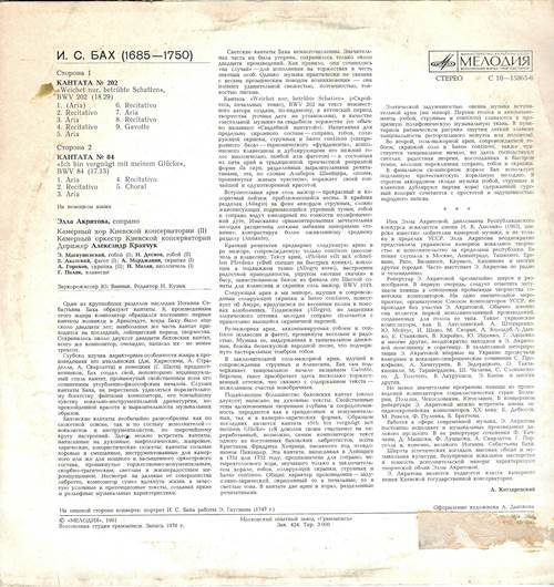 Бах И.С. - Кантаты № 202 и 84