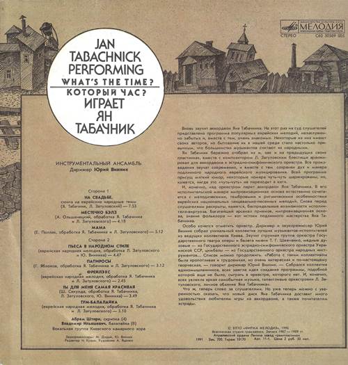 Ян Табачник - Который чaс? Играет Ян Табачник