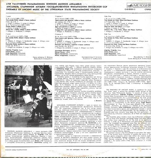 Ансамбль старинной музыки Государственной филармонии Литовской ССР