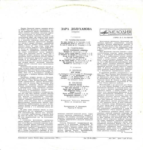 Зара Долуханова - Романсы и песни (Чайковский, Гаврилин, Шуман, Пуленк)