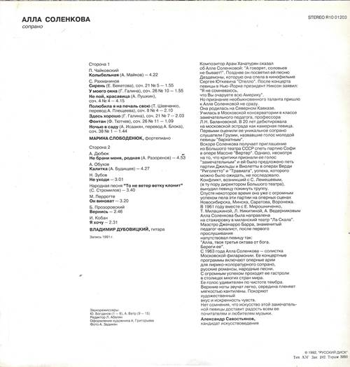 Алла Соленкова, сопрано - Романсы и песни русских композиторов