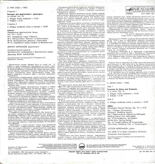 Виктор Мержанов; Э. Григ - Концерт для фортепиано с оркестром ля минор, соч. 16. Норвежские крестьянские танцы, соч. 72