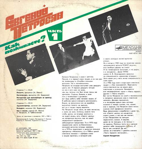 Евгений Петросян - Как поживаете? Часть 1
