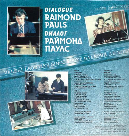 Раймондс Паулс, Валерий Леонтьев - Диалог (альбомный формат)