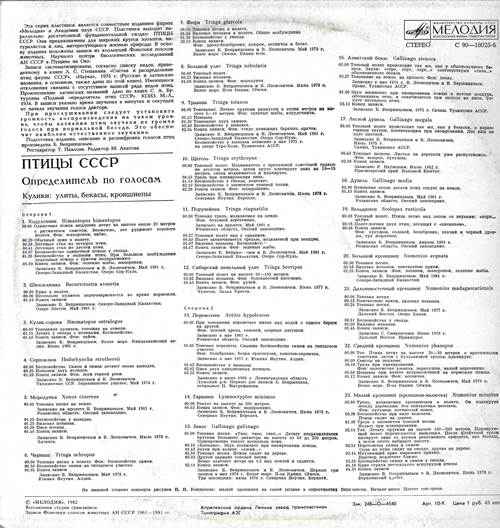 Птицы СССР. Определитель по голосам. Кулики: улиты, бекасы, кроншнепы