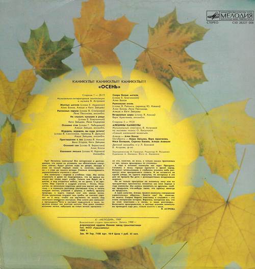 Каникулы! Каникулы!! Каникулы!!! «Осень»