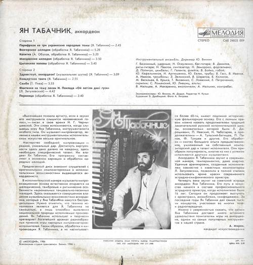 Ян Табачник - Здравствуй, аккордеон! Играет Ян Табачник