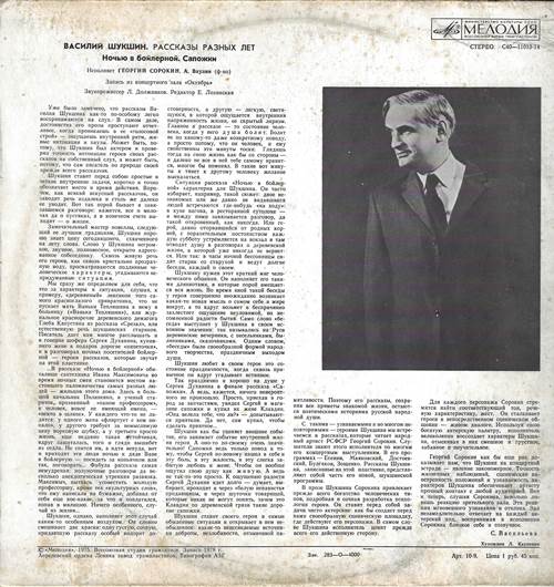 Василий Шукшин - Рассказы разных лет: Ночью в бойлерной. Сапожки