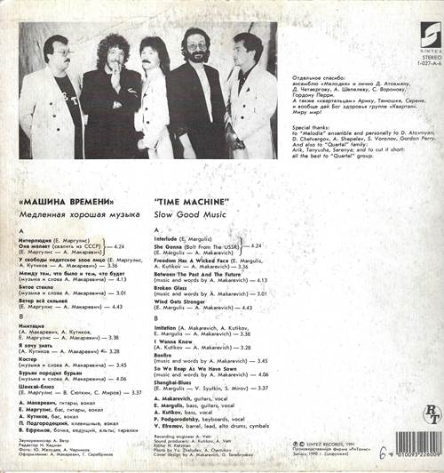 Машина времени - Медленная хорошая музыка