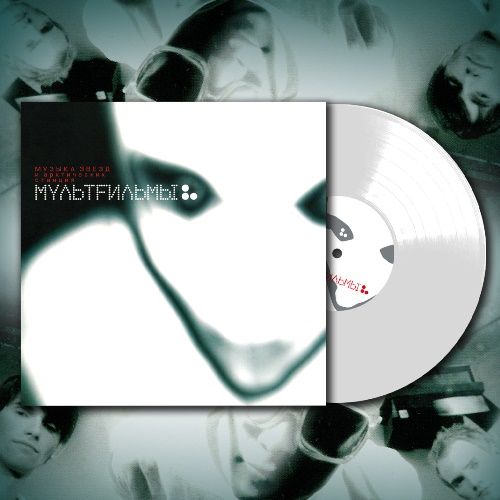 МультFильмы - Музыка звёз и арктических станций (белый винил)