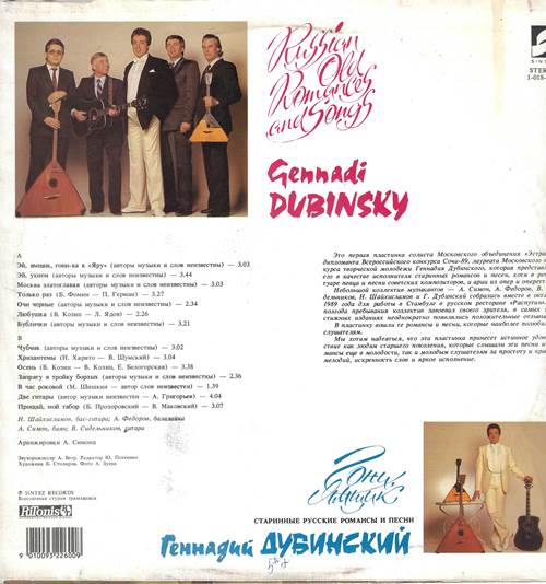 Геннадий Дубинский - Гони ямщик. Старинные русские романсы и песни