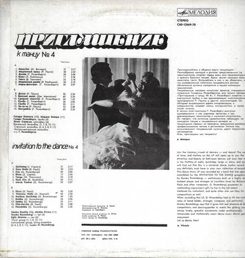 Инструментальный ансамбль п/у Г. Розенбергса – Приглашение к танцу №4