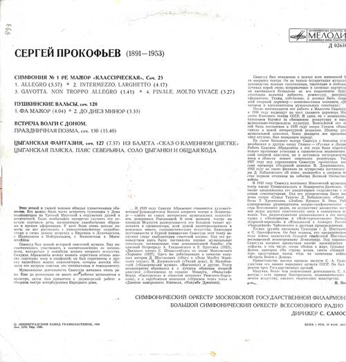 Сергей Прокофьев - Симфония № 1 ре мажор «Классическая»; Пушкинские вальсы; Встреча Волги с Доном; Цыганская фантазия