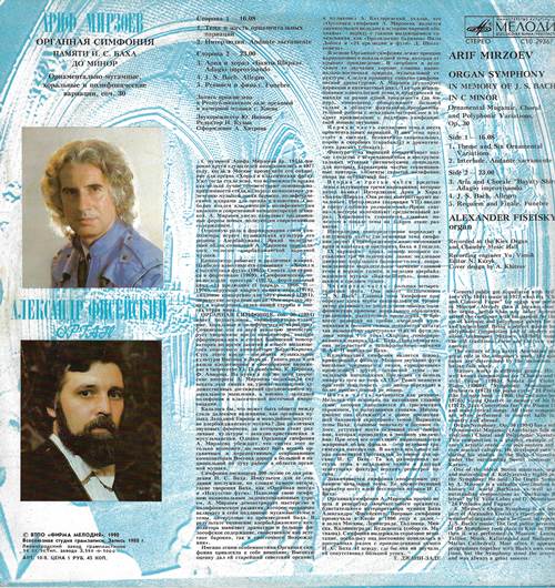 Ариф Мирзоев - Органная симфония памяти И. С. Баха до минор. Орнаментально-мугамные, хоральные и полифонические вариации, соч. 30