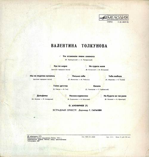 Валентина Толкунова - Уж отзвенели ливни сенокоса