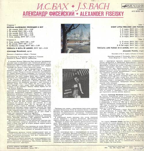 Бах И.С., Александр Фисейский - Восемь маленьких прелюдий и фуг. Токката и фуга ре минор