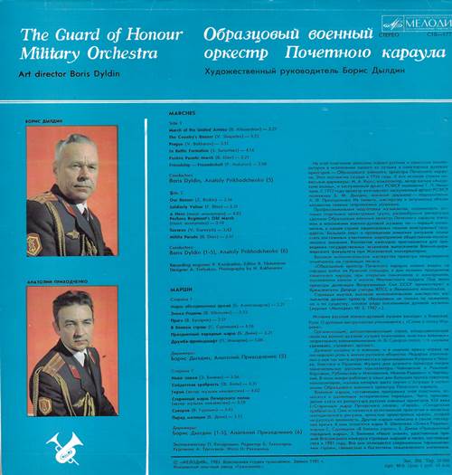 Образцовый военный оркестр Почетною караула - Марши