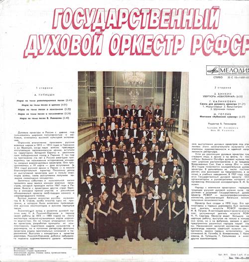 Государственный духовой оркестр РСФСР - Марши и концертные пьесы советских композиторов