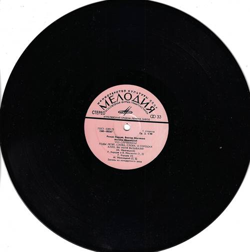 Роман Карцев, Виктор Ильченко Михаил Жванецкий (без оригинального конверта)