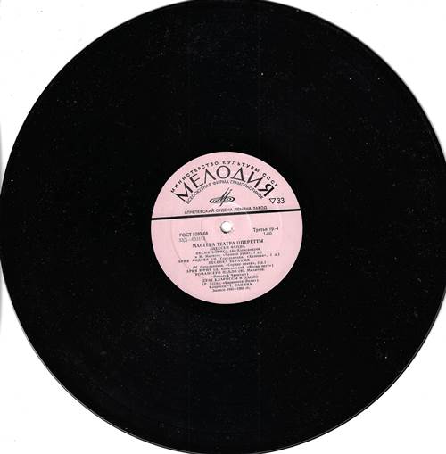 Мастера театра оперетты (без оригинального конверта)