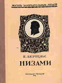 Низами