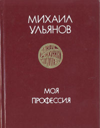 Моя профессия
