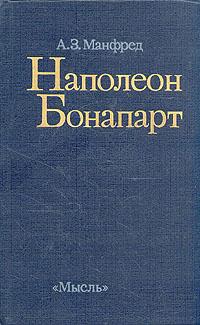 Наполеон Бонапарт, 4-е издание