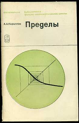 Пределы