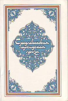 Средневековая персидская проза