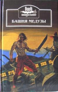 Башня медузы