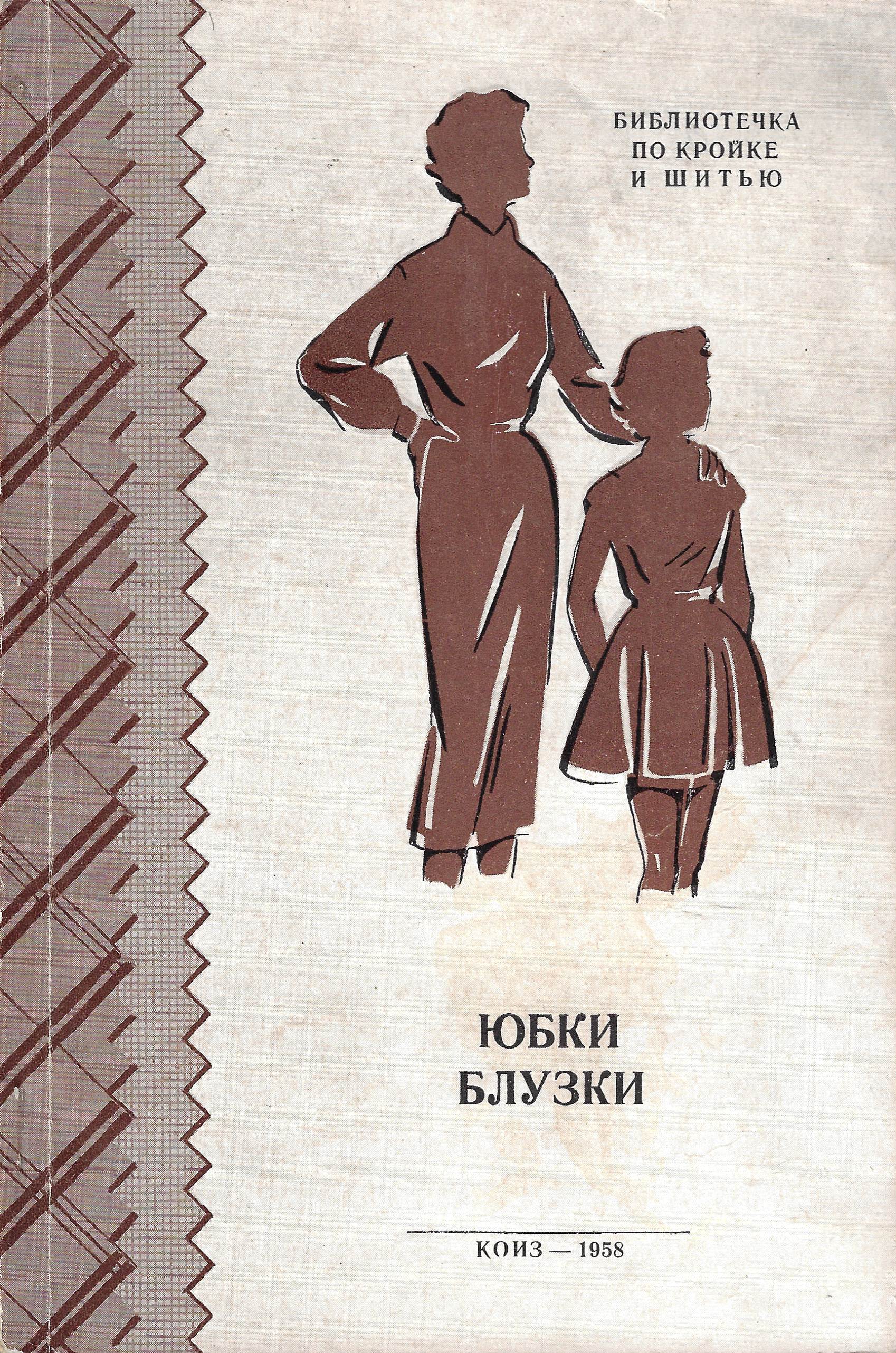 Юбки. Блузки