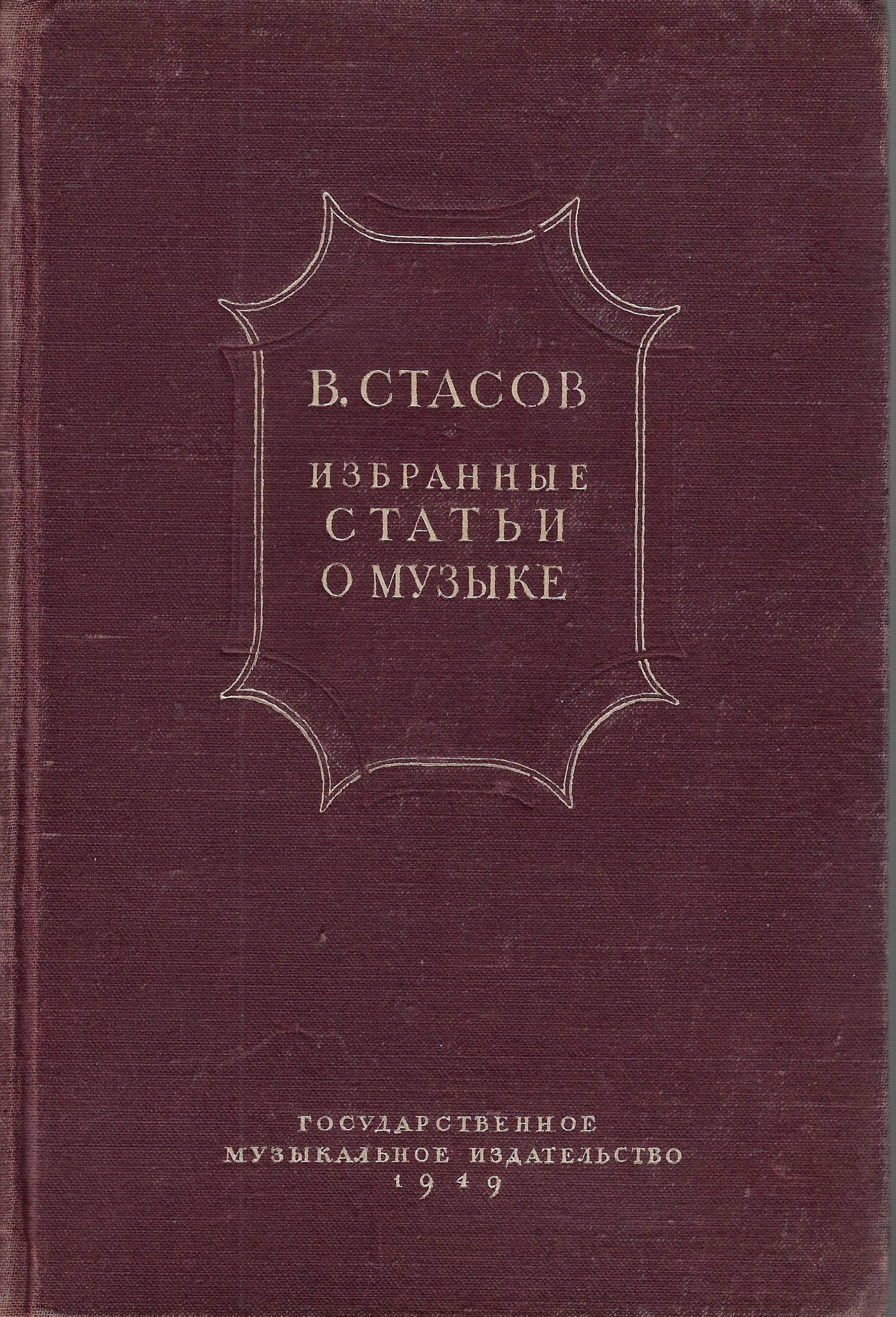 Избранные статьи о музыке