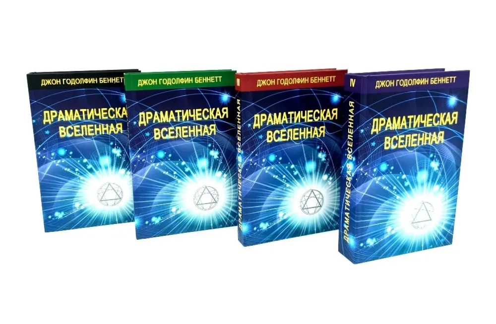 Драматическая Вселенная. Т. 1-4. Комплект из 4-х книг