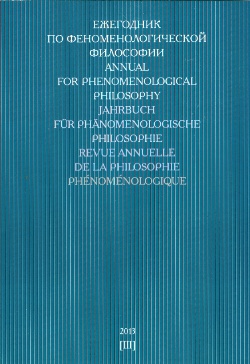 Ежегодник по феноменологической философии 2013