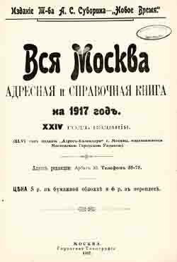 Вся Москва: адресная и справочная книга на 1917 (на CD)