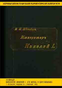 Император Николай I. Его жизнь и царствование. В 2-х томах (на CD)