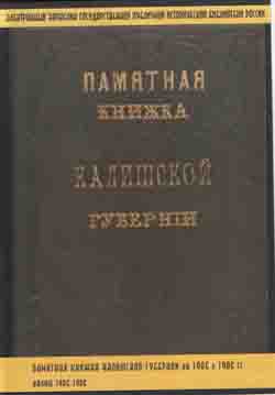 Памятная книжка Калишской губернии на 1905 и 1906 гг. Калиш 1905—1906 (на CD)