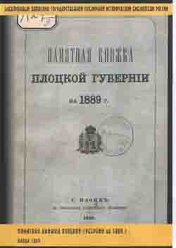 Памятная книжка Плоцкой губернии на 1889 г. Плоцк 1889 (на CD)