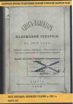 Адрес-календарь Калужской губернии на 1889 г. Калуга 1889. (на CD)