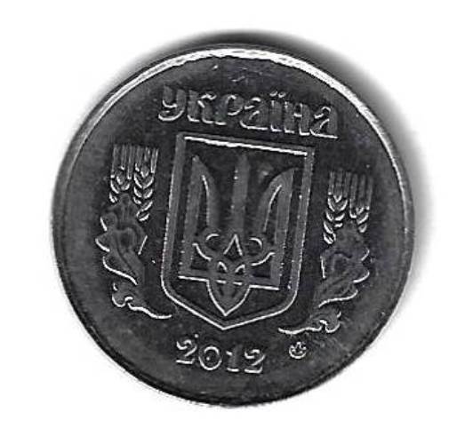 5 копеек 2012 Украина