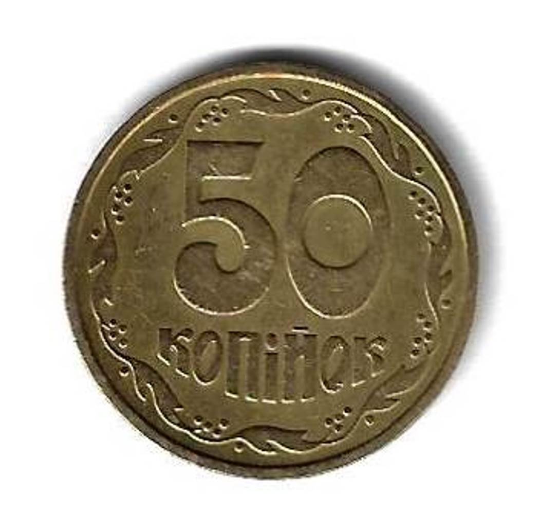 50 копеек 1992 Украина (KM# 3.1)