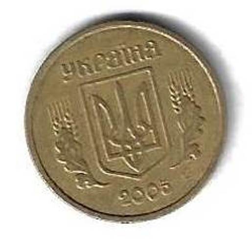 10 копеек 2005 Украина