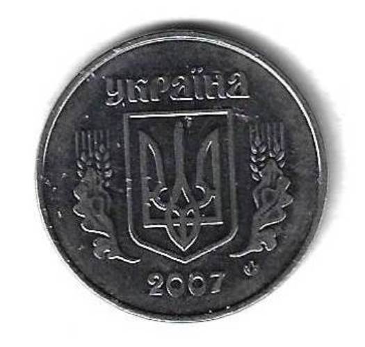 5 копеек 2007 Украина