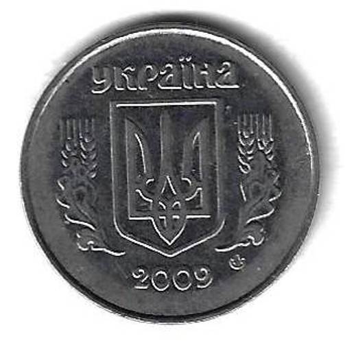 5 копеек 2009 Украина