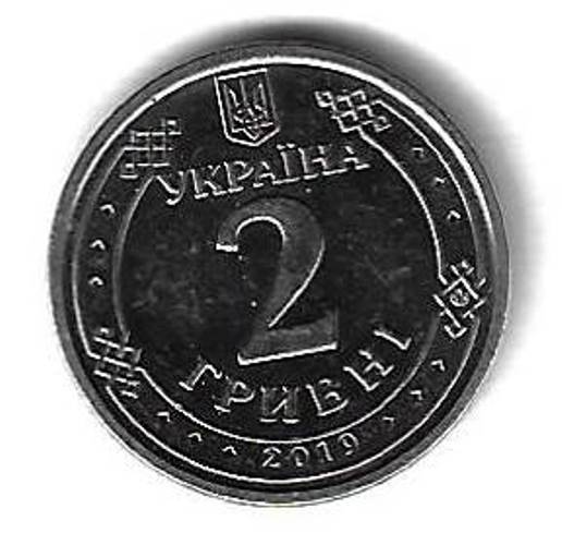 2 гривны 2019 Украина
