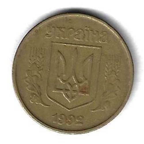 50 копеек 1992 Украина (1БАк)