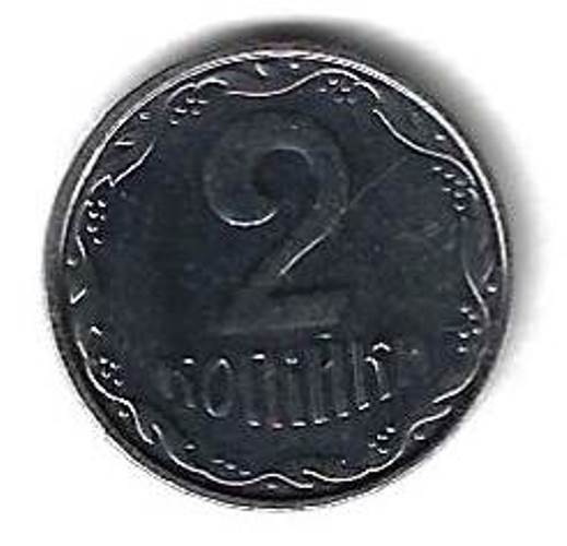 2 копейки 2007 Украина