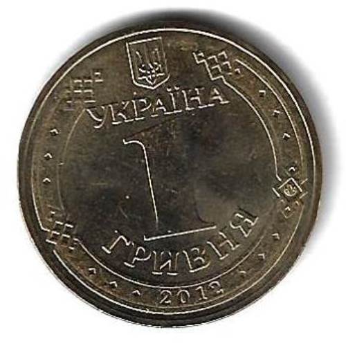1 гривна 2012 Украина (UEFA EURO 2012)