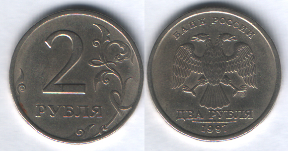 2 рубля 1997спмд